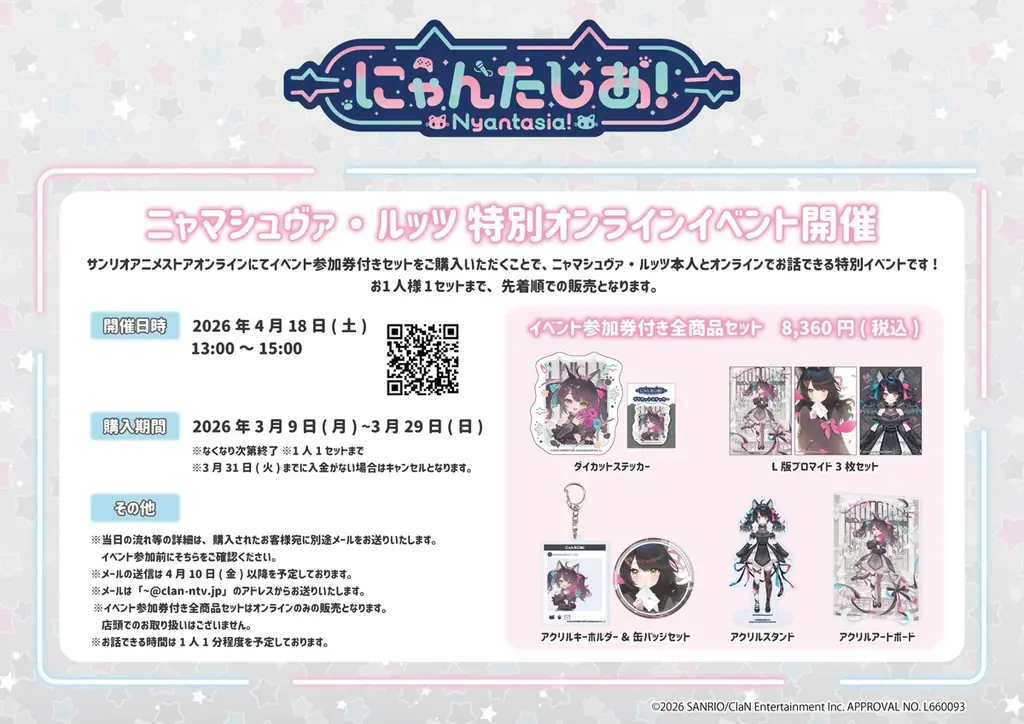 VTuberプロジェクト「にゃんたじあ！」から、「ニャマシュヴァ・ルッツ」誕生日グッズの販売が決定！ 画像 3