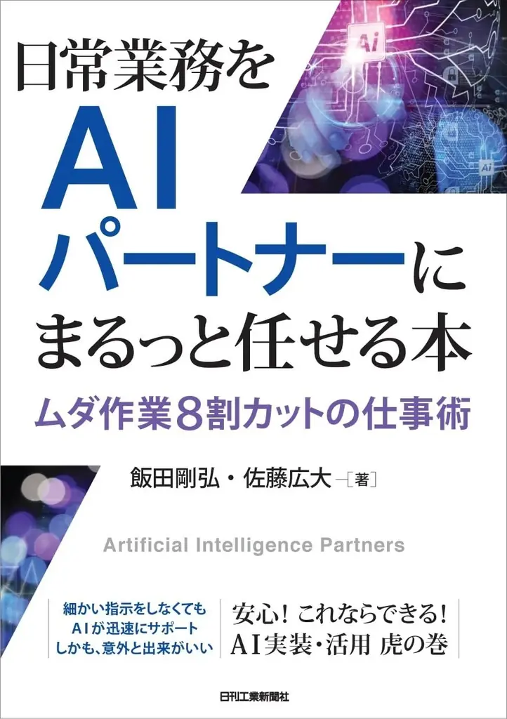 AI時代に個人はどう生きるか？書籍『ムダ作業8割カットの仕事術』出版記念トークイベント開催 画像 2