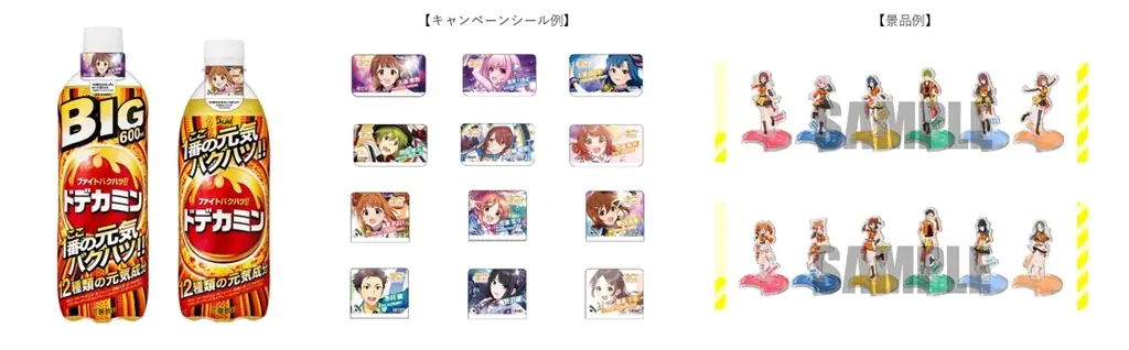 ドデカミン×アイマスコラボ