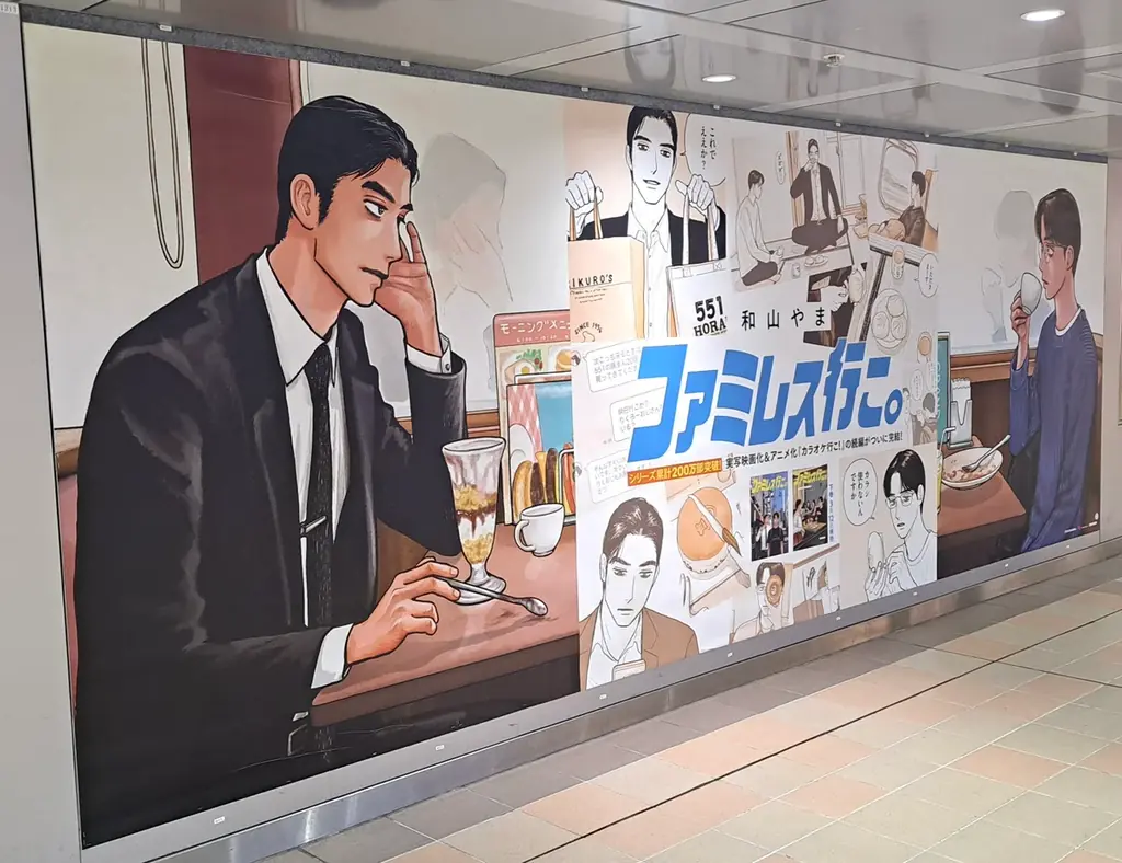 シリーズ累計200万部突破！『ファミレス行こ。』（著・和山やま）下巻発売を記念してJR新大阪駅にて大型広告を展開中 画像 4
