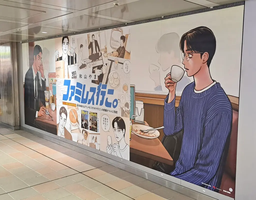 シリーズ累計200万部突破！『ファミレス行こ。』（著・和山やま）下巻発売を記念してJR新大阪駅にて大型広告を展開中 画像 5