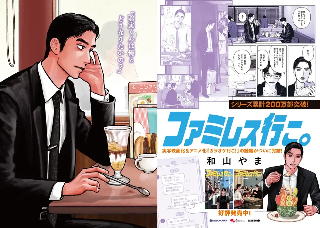 シリーズ累計200万部突破！『ファミレス行こ。』（著・和山やま）下巻発売を記念してJR新大阪駅にて大型広告を展開中 画像 7