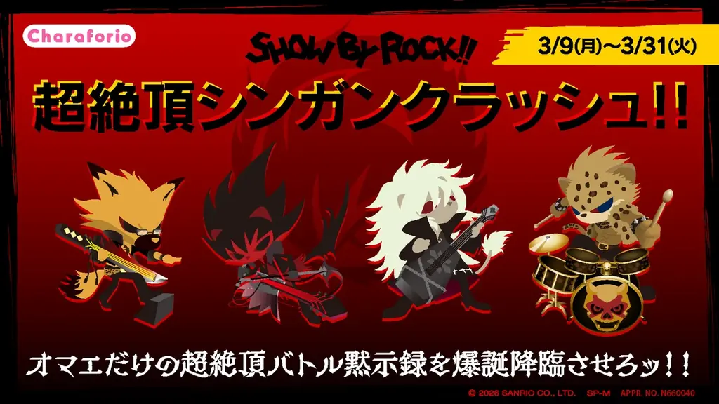 超絶頂シンガンクラッシュ