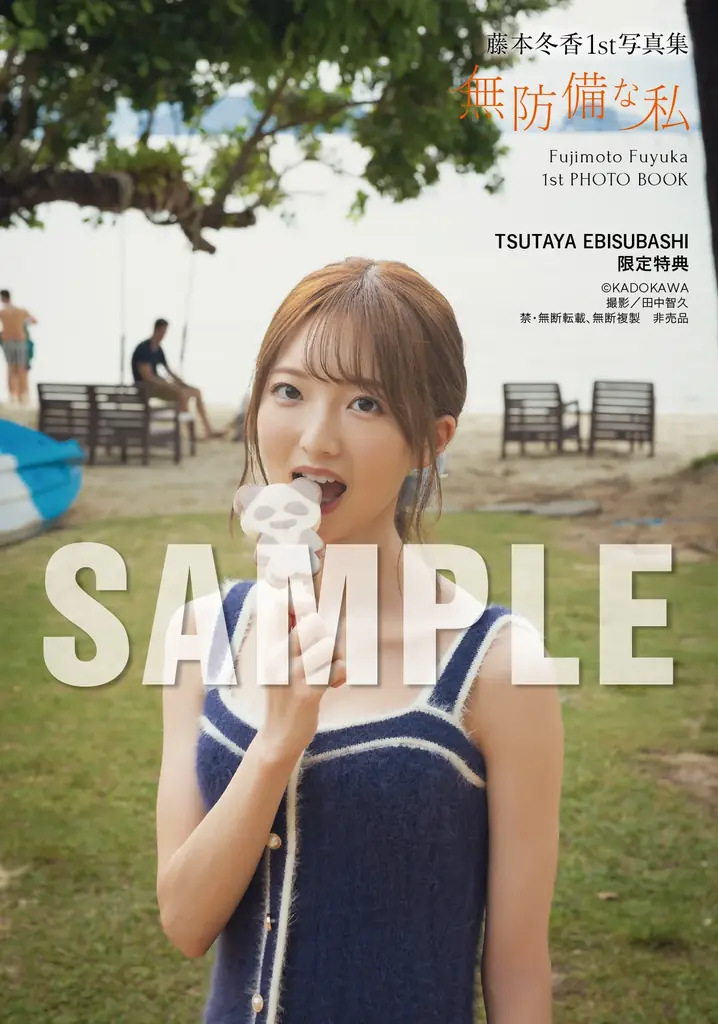 元SKE48藤本冬香が1st写真集『無防備な私』2026年5月18日（月）に発売！ 画像 14