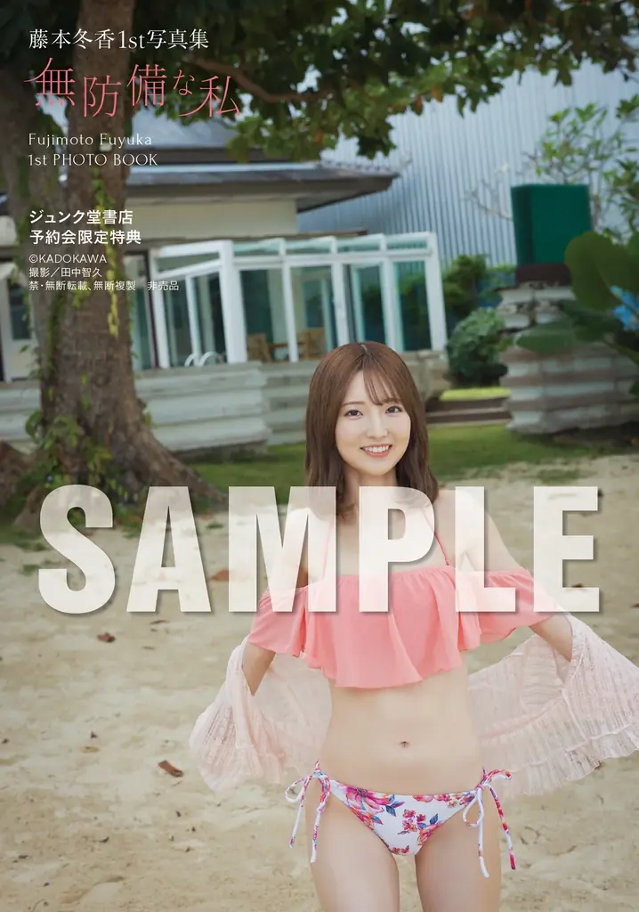 元SKE48藤本冬香が1st写真集『無防備な私』2026年5月18日（月）に発売！ 画像 19