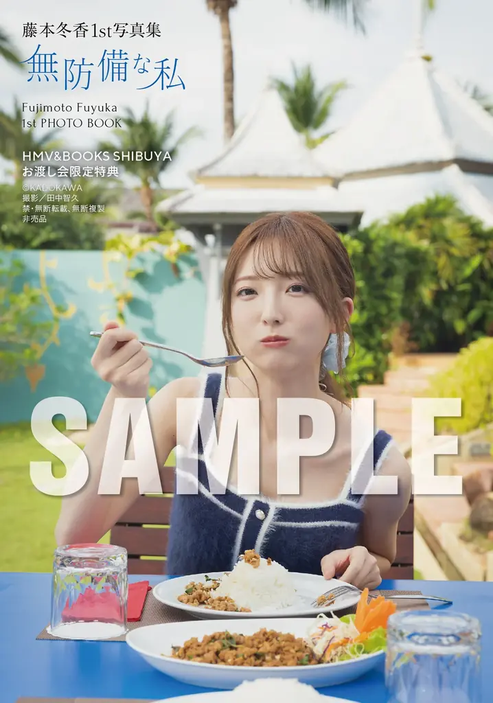 元SKE48藤本冬香が1st写真集『無防備な私』2026年5月18日（月）に発売！ 画像 20