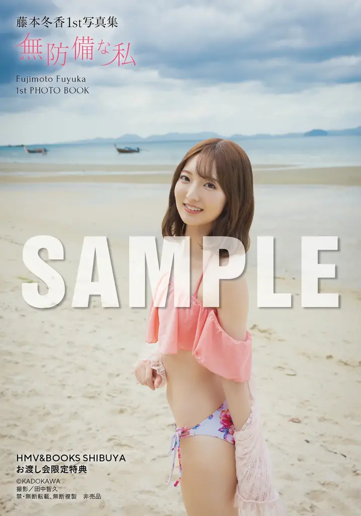 元SKE48藤本冬香が1st写真集『無防備な私』2026年5月18日（月）に発売！ 画像 23
