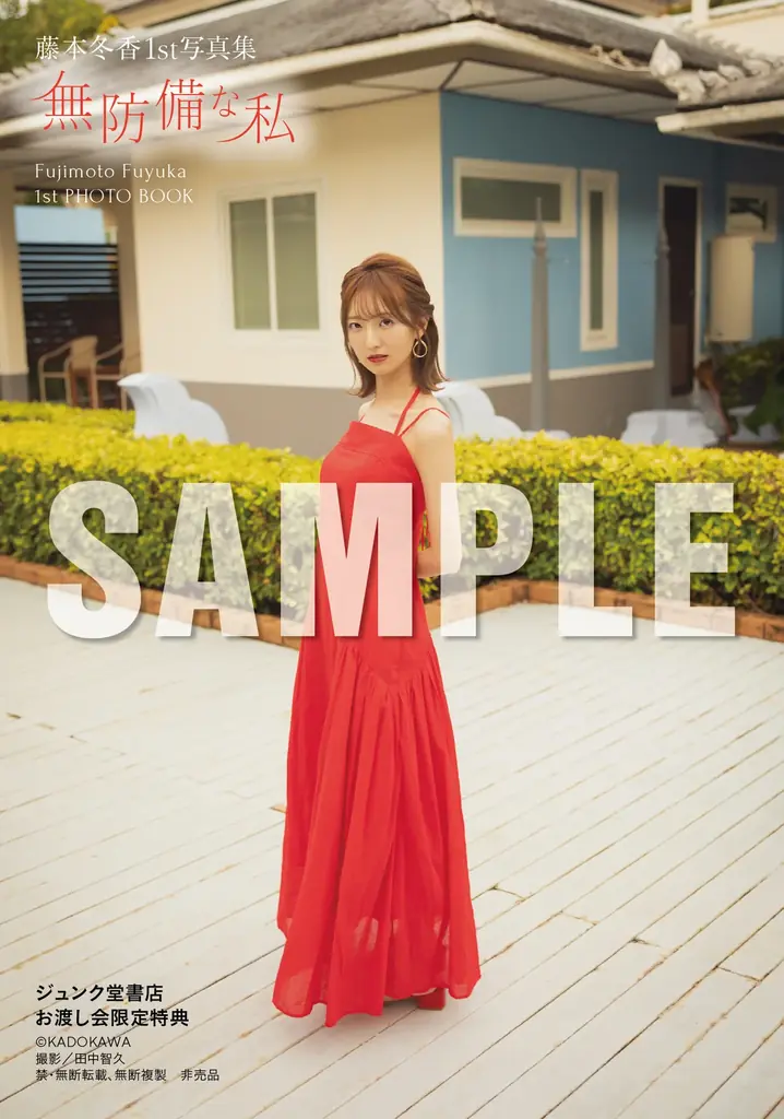 元SKE48藤本冬香が1st写真集『無防備な私』2026年5月18日（月）に発売！ 画像 25
