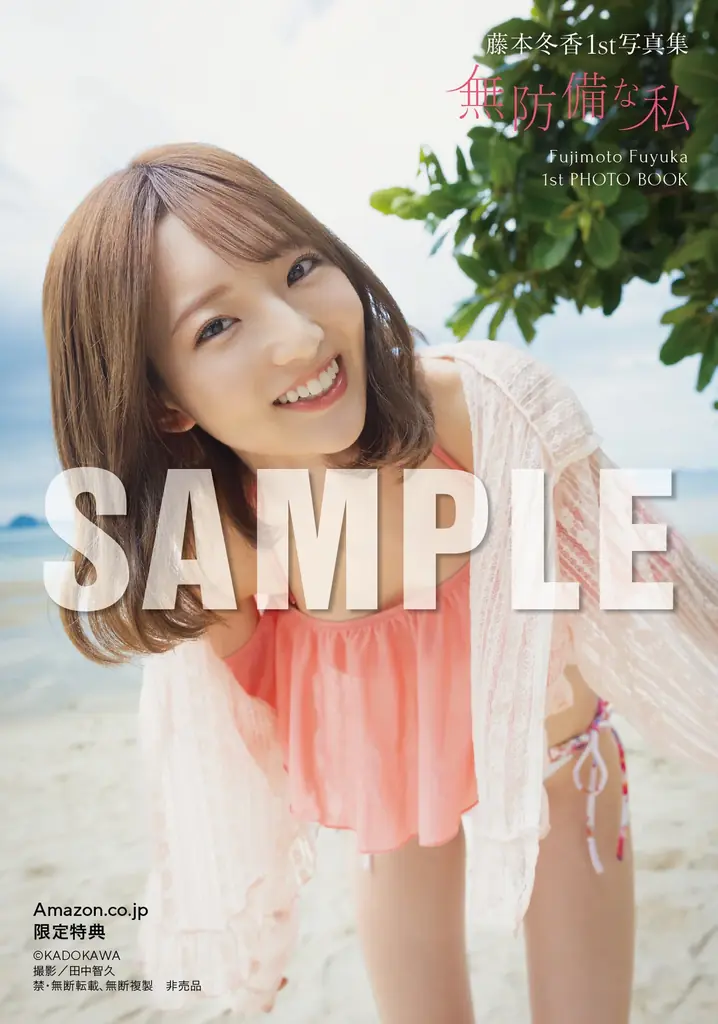元SKE48藤本冬香が1st写真集『無防備な私』2026年5月18日（月）に発売！ 画像 9