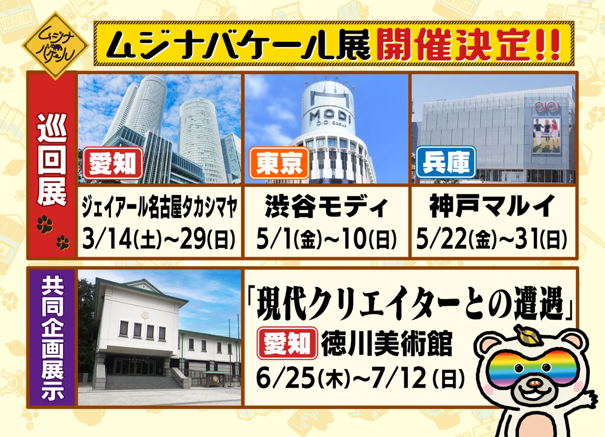 安田章大が、徳川美術館のお宝をモチーフにアート作品を制作！3/14から開催される巡回展で作品展示＆グッズ販売決定！ 画像 2