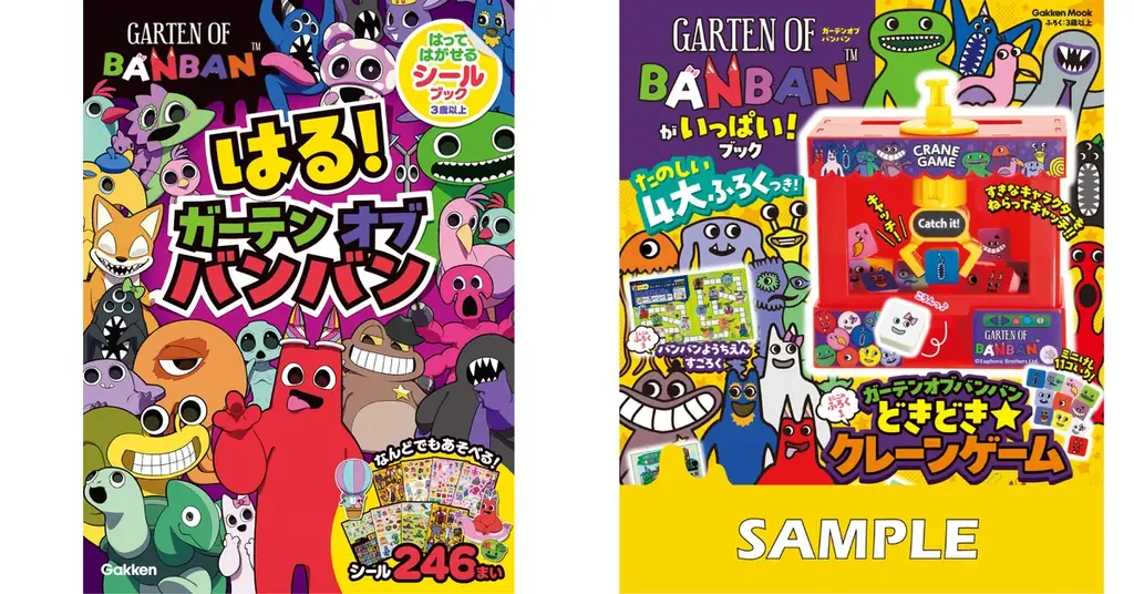 3月26日発売 ガーテンオブバンバン シールブック登場