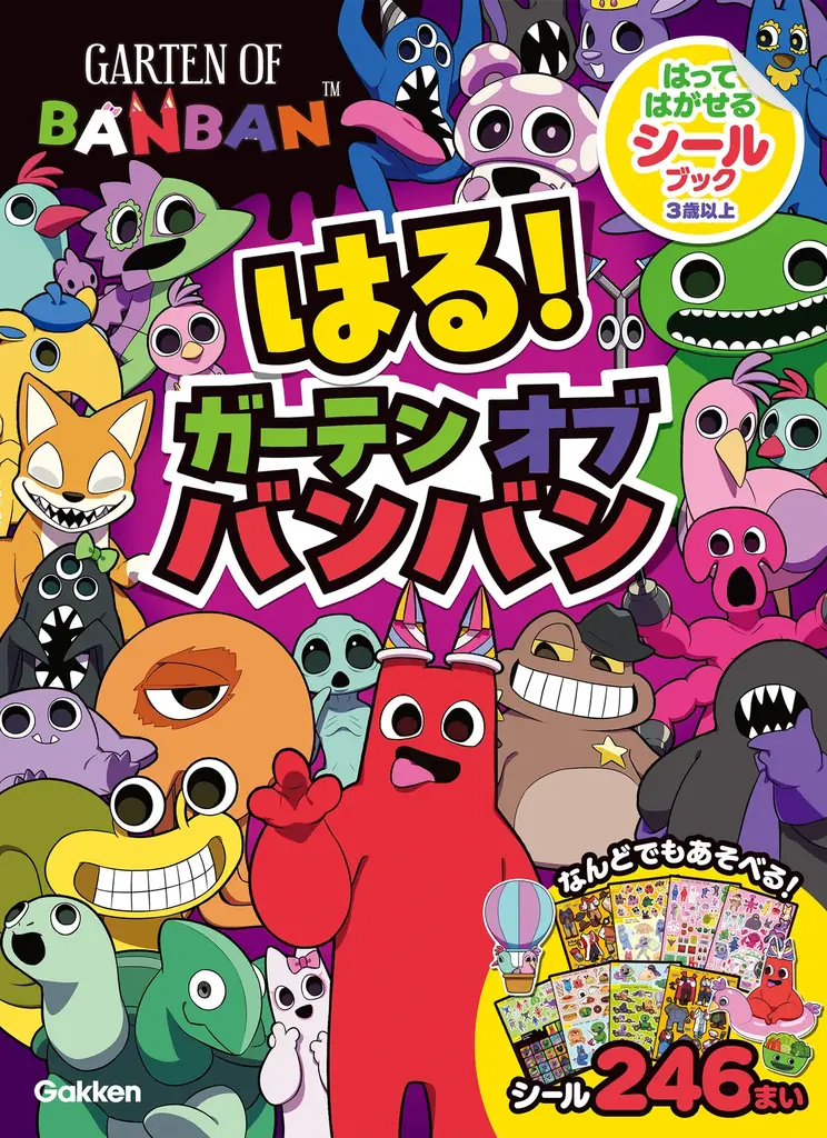 ゲーム「ガーテンオブバンバン」がシールブックとスペシャル付録つきムックに!! 『はる！　ガーテンオブバンバン』＆『ガーテンオブバンバンがいっぱい！ブック』＜予約受付中＞ 画像 2