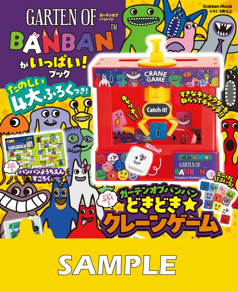 ゲーム「ガーテンオブバンバン」がシールブックとスペシャル付録つきムックに!! 『はる！　ガーテンオブバンバン』＆『ガーテンオブバンバンがいっぱい！ブック』＜予約受付中＞ 画像 3