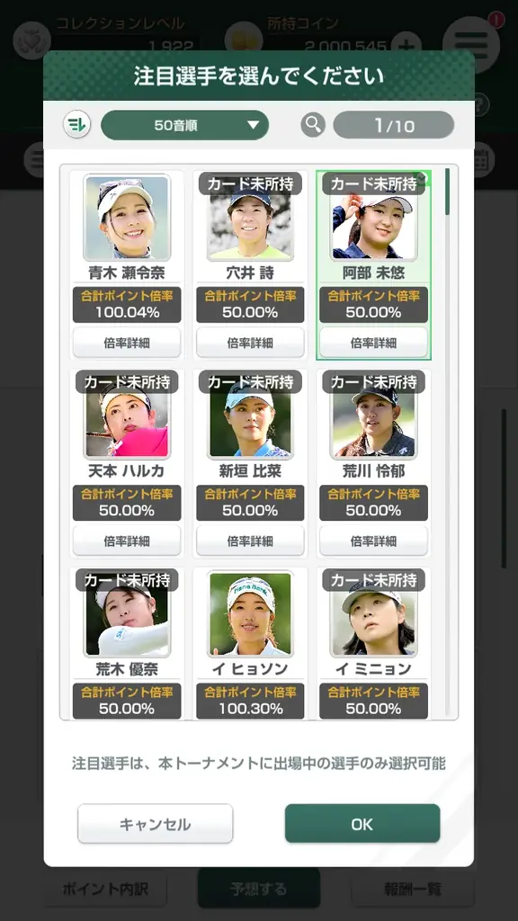 “女子プロゴルフがもっと好きになる”応援ゲームアプリ『女子プロゴルフ ヒロインコレクション』が1周年を前に新シーズン開幕大型アップデート！ファン待望の2026年度カードもついに解禁！ 画像 12