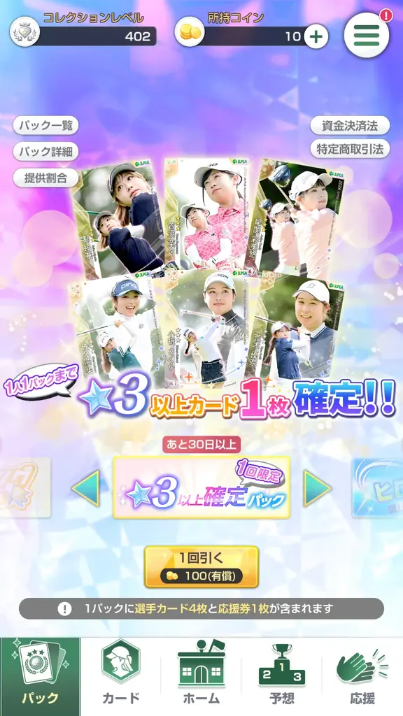 “女子プロゴルフがもっと好きになる”応援ゲームアプリ『女子プロゴルフ ヒロインコレクション』が1周年を前に新シーズン開幕大型アップデート！ファン待望の2026年度カードもついに解禁！ 画像 8