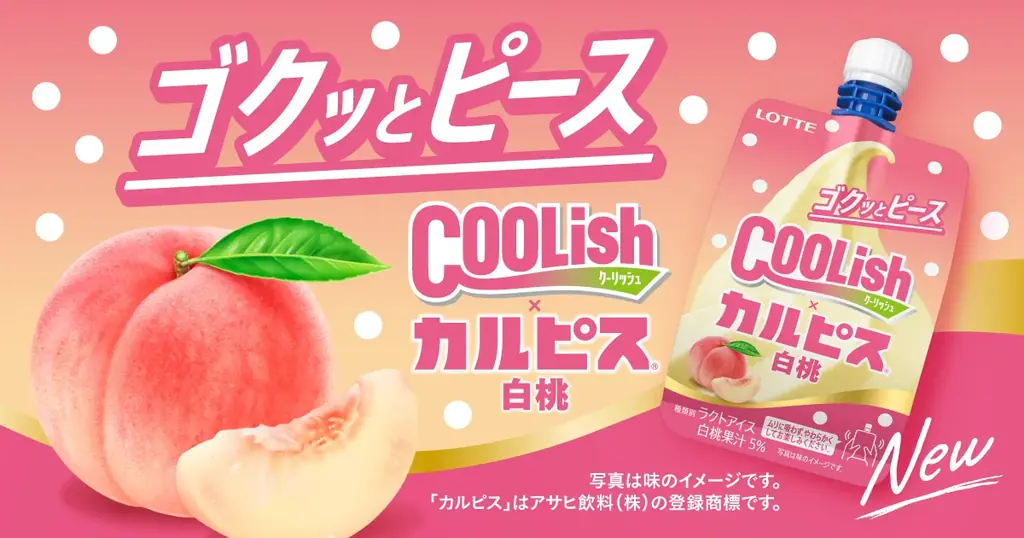 「カルピス」と「クーリッシュ」が爽快コラボ！あの人気フレーバーが「飲むアイス」から登場！『クーリッシュ×カルピス®白桃』2026年3月23日(月)に全国発売 画像 1