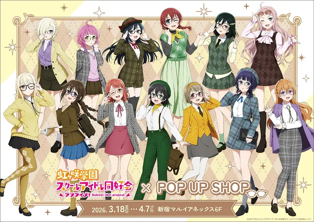 3月18日開幕 ラブライブ！虹ヶ咲 POP UP SHOP 新宿6F