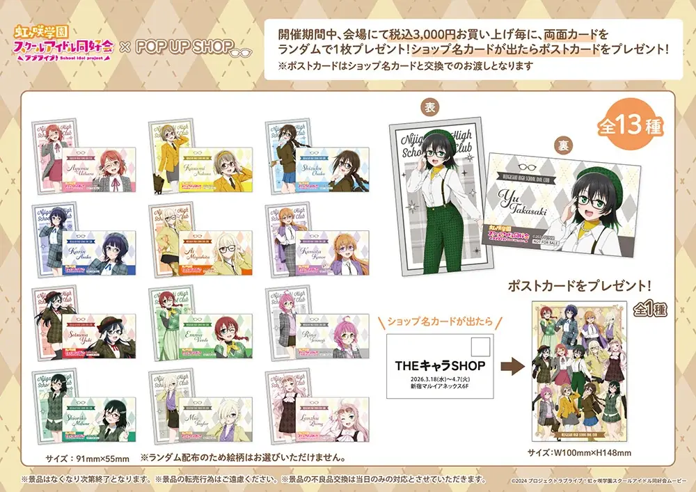 ラブライブ！虹ヶ咲学園スクールアイドル同好会 POP UP SHOPが新宿マルイ アネックス 6FにOPEN！ 画像 2