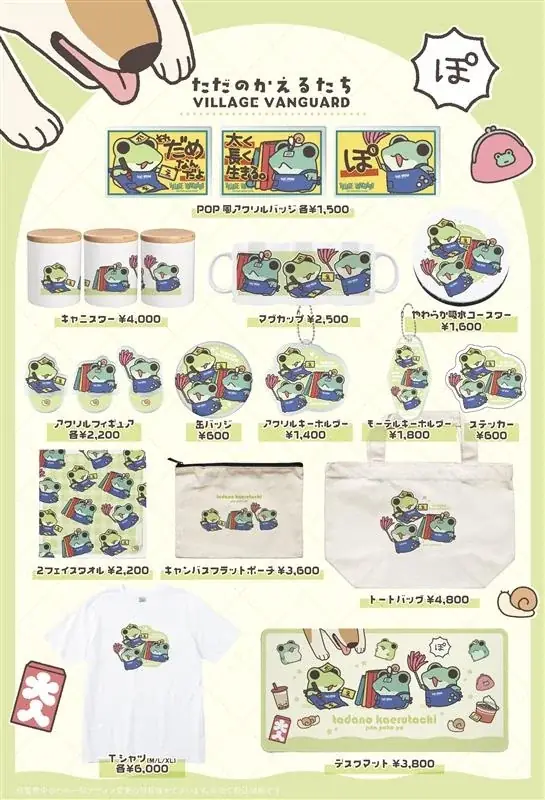 【ただのかえるたち×ヴィレッジヴァンガード】限定コラボグッズ発売決定！！ 画像 2