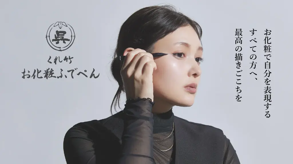 【数量限定】創業120年の筆ぺんメーカーが本気で作ったアイライナー「くれ竹 お化粧ふでぺん 目元用」から、シリーズ初の 【ラメアイライナー】が新発売！ 画像 10