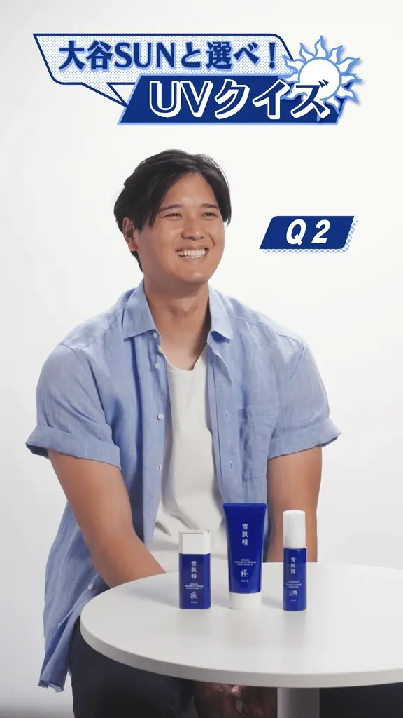 “隠れ紫外線”を可視化して、日やけ止めの塗り直しタイミングを逃さない！対象商品購入で大谷選手をデザインした「UVチェッカー」プレゼント。「大谷選手UVチェッカーもらえる！キャンペーン」開催。 画像 2