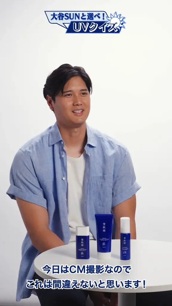 “隠れ紫外線”を可視化して、日やけ止めの塗り直しタイミングを逃さない！対象商品購入で大谷選手をデザインした「UVチェッカー」プレゼント。「大谷選手UVチェッカーもらえる！キャンペーン」開催。 画像 3