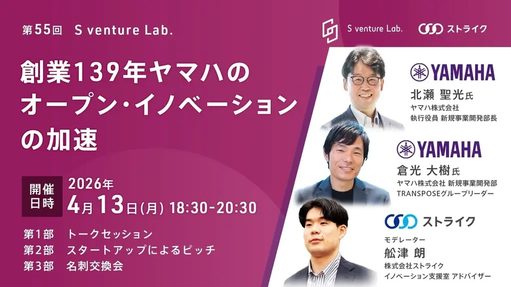 4月13日開催｜ヤマハTRANSPOSEが語る共創戦略