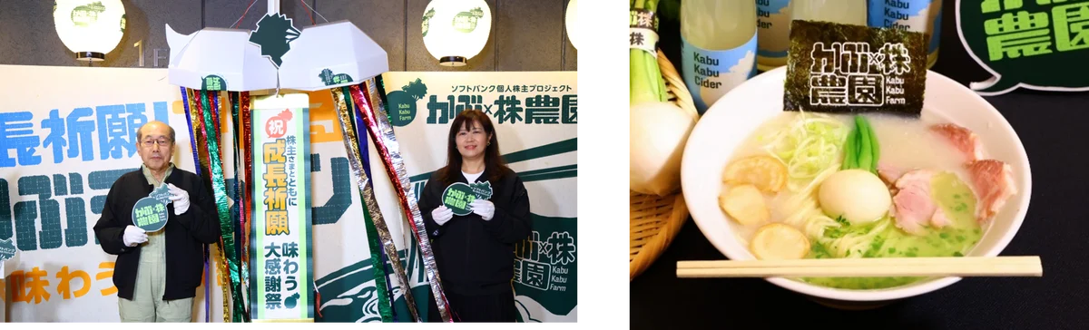 個人株主数152万人※突破のソフトバンク！ かぶと株、大成長の感謝を株主さまに伝える「ソフトバンク個人株主プロジェクト第4弾 かぶ × 株農園 味わう大感謝祭」開催 画像 1