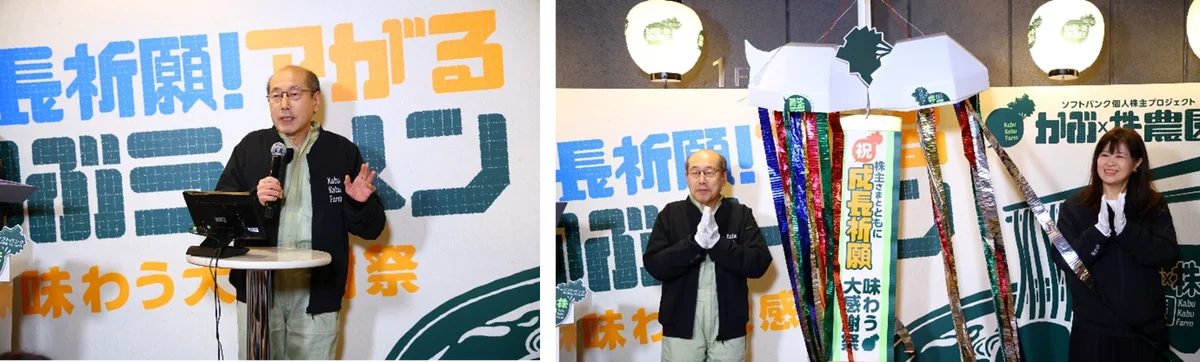 個人株主数152万人※突破のソフトバンク！ かぶと株、大成長の感謝を株主さまに伝える「ソフトバンク個人株主プロジェクト第4弾 かぶ × 株農園 味わう大感謝祭」開催 画像 3