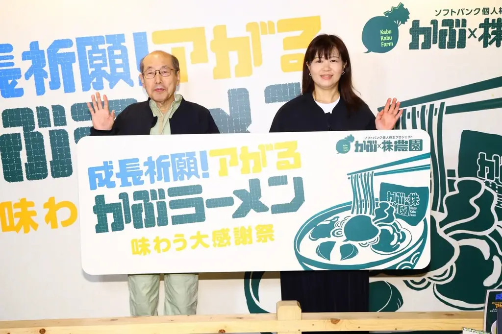 個人株主数152万人※突破のソフトバンク！ かぶと株、大成長の感謝を株主さまに伝える「ソフトバンク個人株主プロジェクト第4弾 かぶ × 株農園 味わう大感謝祭」開催 画像 5