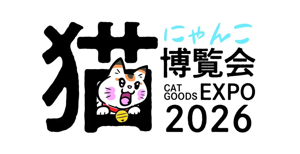 関西最大級の猫グッズイベント「にゃんこ博覧会２０２６」　　　　　　　　　　　　５月２日（土）・３日（日）グランフロント大阪で開催！ 画像 1