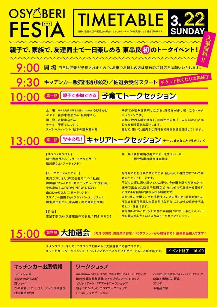 おしゃべりフェスタ