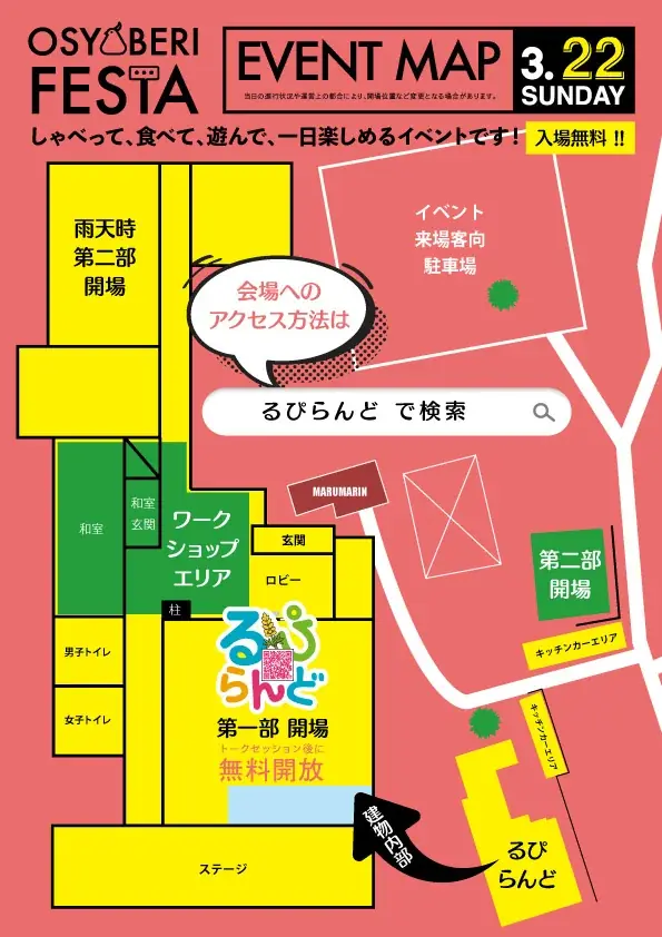 【3/22・鹿児島県東串良町】入場無料「おしゃべりフェスタ」タイムテーブル公開｜子育てトーク・キャリアトーク・大抽選会を1日で 画像 3