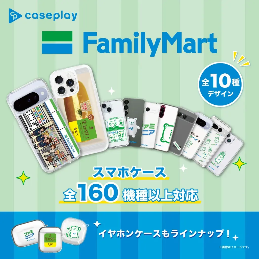 生コッペパン柄とファミッペ、CASEPLAYで限定スマホケース