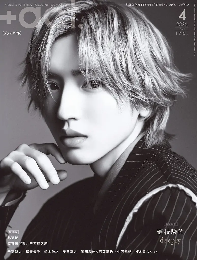 道枝駿佑が表紙巻頭に単独初登場！『+act.（プラスアクト） 4月号』 さらに新連載２本が同時始動 画像 1