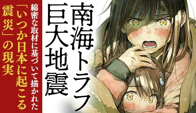 【実話×漫画】震災から15年。Z世代へ贈る、衝撃の防災ショートドラマ『”いつか”に備えて。』が公開開始！ 画像 2