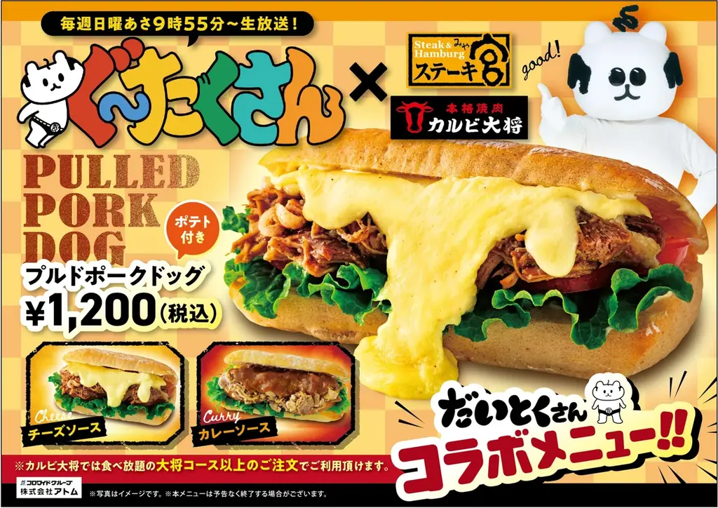 プルドポークドッグ発売