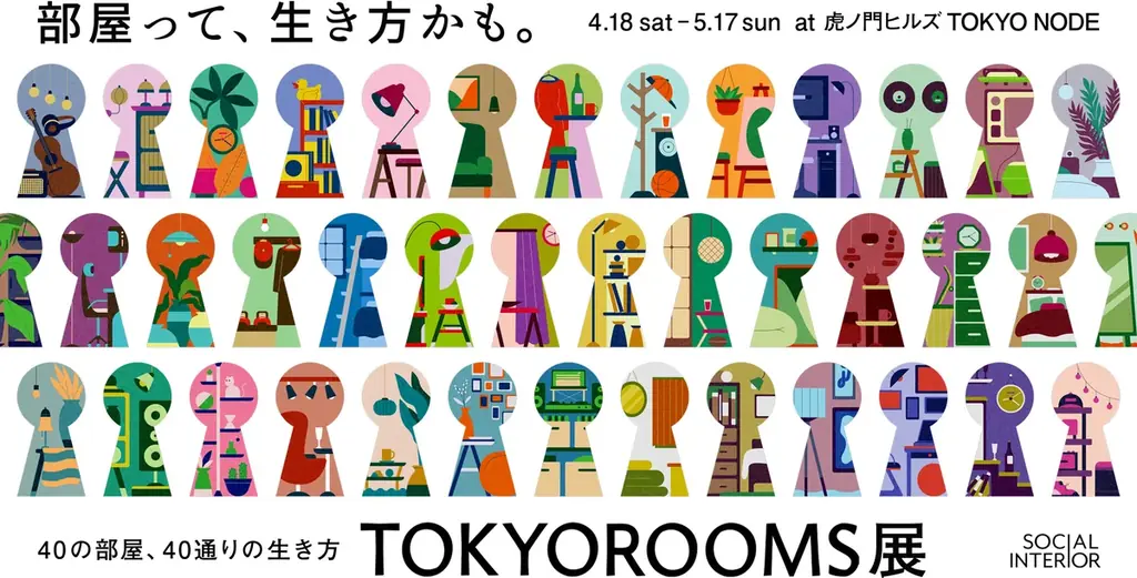 TOKYOROOMS展出展