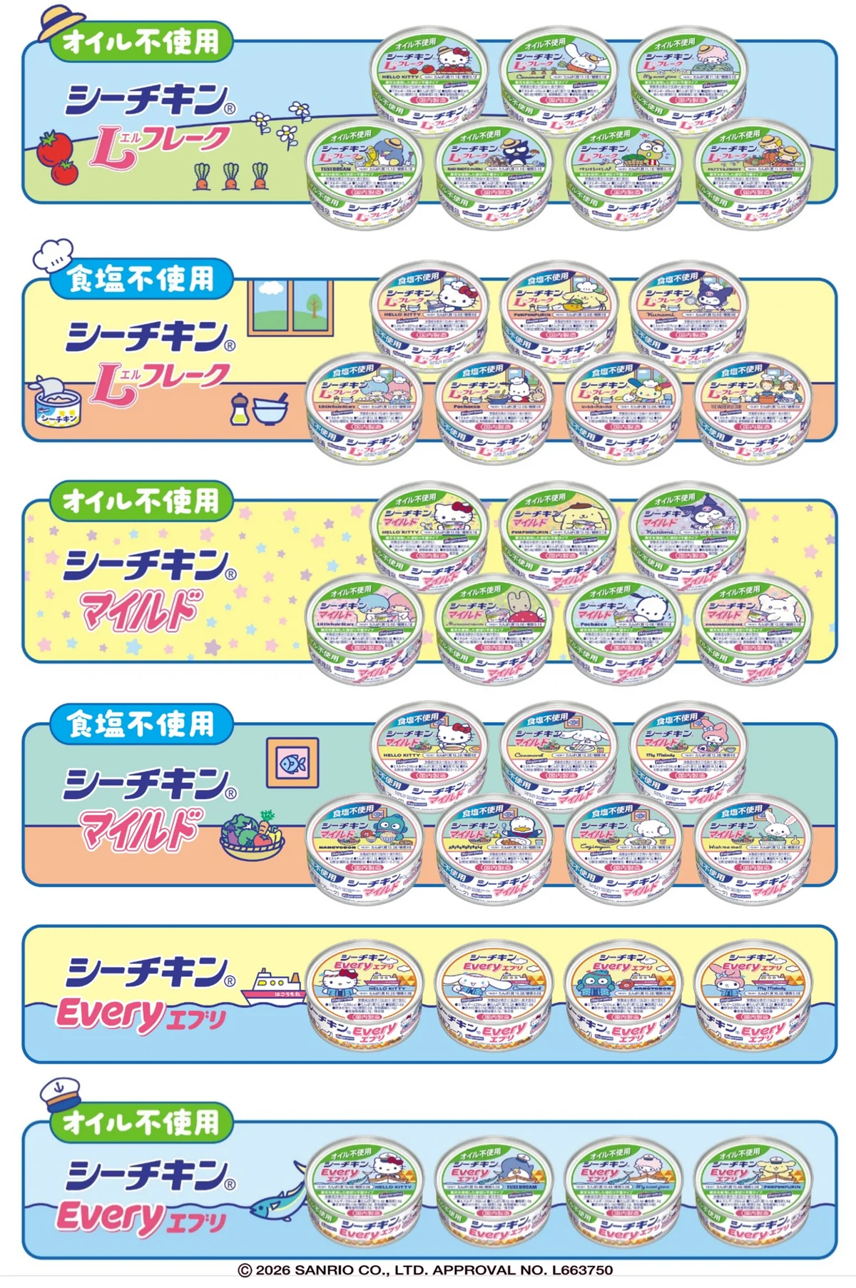 『シーチキン』×『サンリオキャラクターズ』コラボ商品発売のお知らせ！サンリオキャラクターズといっしょに！もっとおいしくシーチキンを食べよう。2026年３月より順次販売開始！ 画像 9