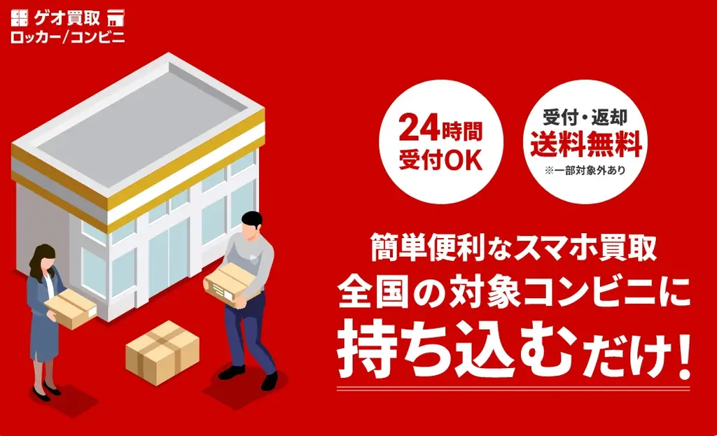 ゲオ、生活動線での「ついで買取」を実現。最短30秒で買取申込完了全国のPUDOステーションなどで、24時間発送可能な新サービス開始 画像 2