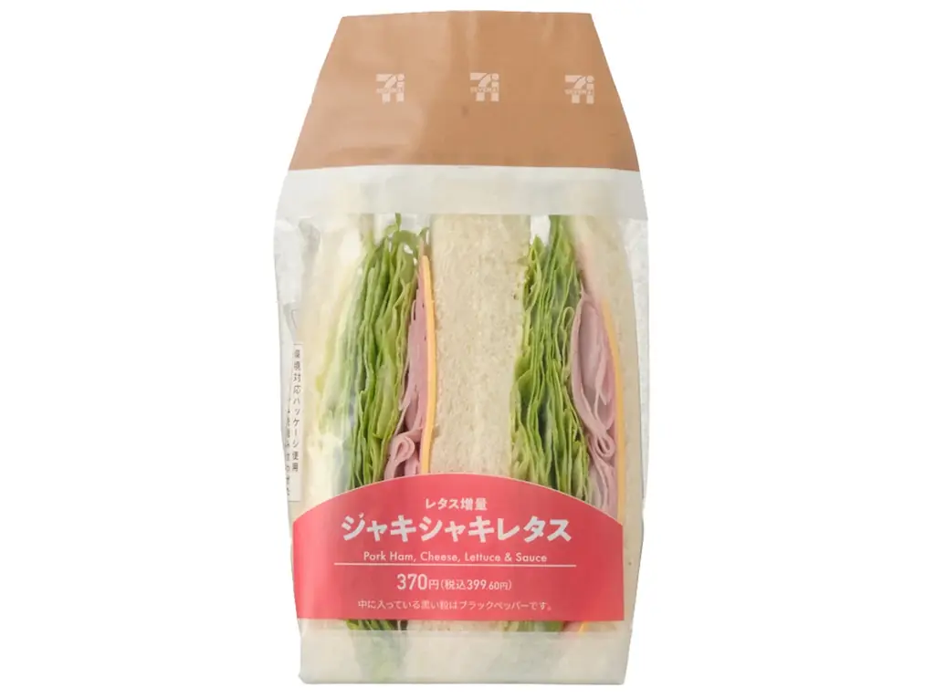 「サンドイッチデー」に向けて定番サンドイッチを全面刷新！価格帯別の新パッケージで選びやすく＆「しっとり、ふんわり食感」の食パン 画像 8