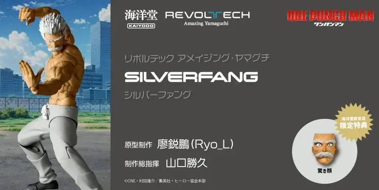 アニメ『ワンパンマン』より、武術界の大御所であるS級ヒーロー、シルバーファングがアクションフィギュアに！ 画像 1