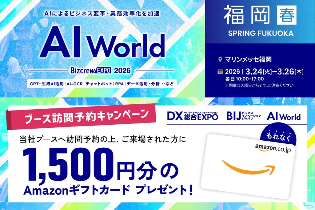 3月24日開幕｜バイタリフィがAI World 2026 福岡出展
