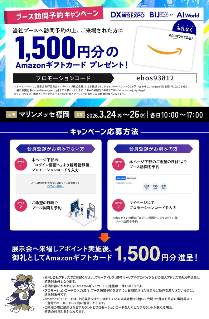 【ブース訪問予約でAmazonギフト1500円分贈呈】バイタリフィ、3月24日～26日開催「AI World 2026 春 福岡」に出展 画像 2