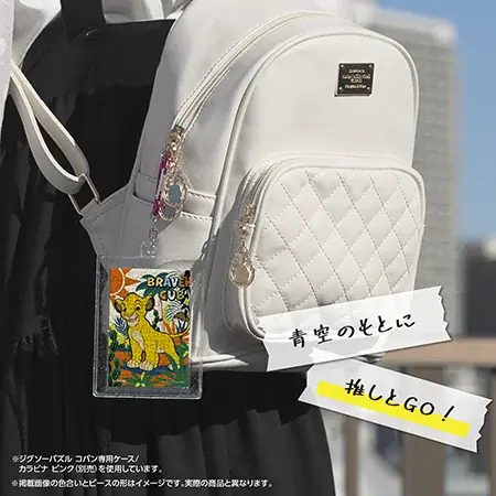 【推しキャラと一緒におでかけ】ジグソーパズル「コパン」第４弾！ディズニー新柄12種が登場、2026年３月中旬発売！ 画像 4