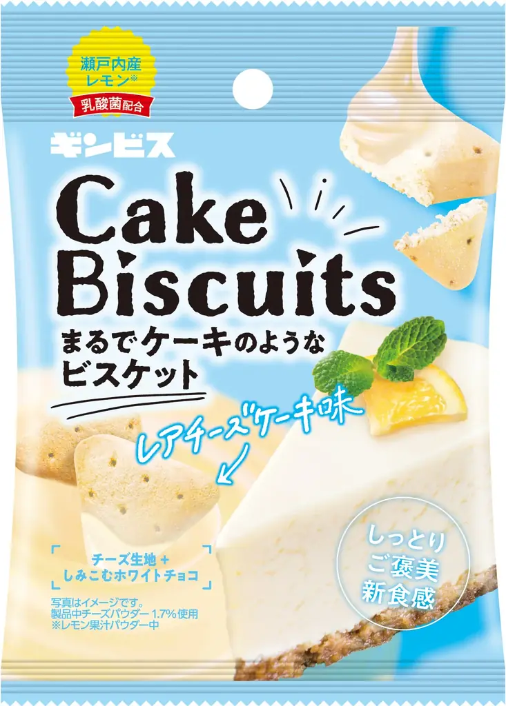 【ギンビス】 2026年春夏新商品のご案内 画像 15