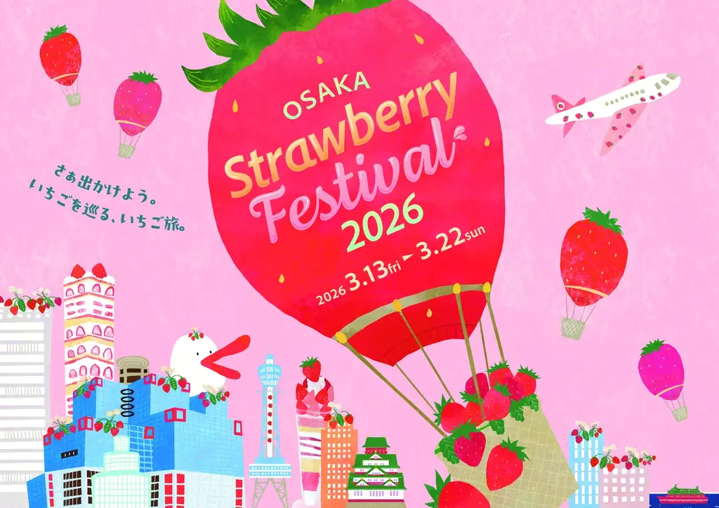 いちごの祭典、いよいよ全容公開『OSAKA Strawberry Festival 2026』初出店を含む全17店舗が決定！ 画像 1