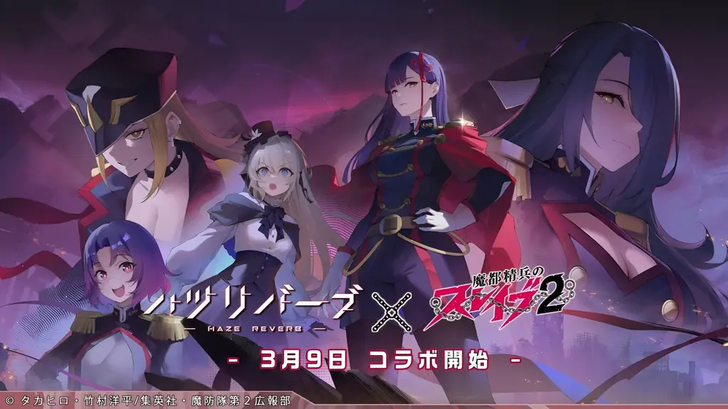 ハツリバーブ×魔都精兵コラボ