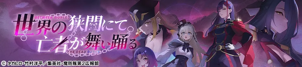 『ハツリバーブ-HAZEREVERB-』×TVアニメ『魔都精兵のスレイブ2』コラボ開催！ 画像 2