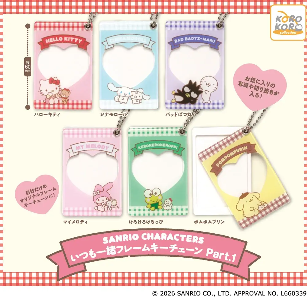 推し活にも大活躍！サンリオキャラクターズの「いつも一緒フレームキーチェーンPart.1」がカプセルトイに登場！ 画像 1